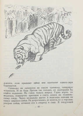 Дикие малыши. Рассказы о животных / Рис. В. Ватагина. [М.]: Детгиз, 1934.